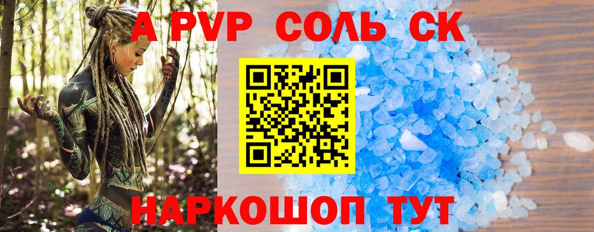 Альфа ПВП Crystall Свободный