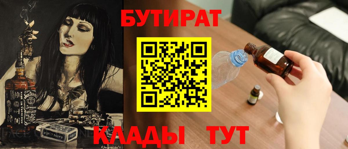 Бутират Butirat  Вход с VPN  Свободный 