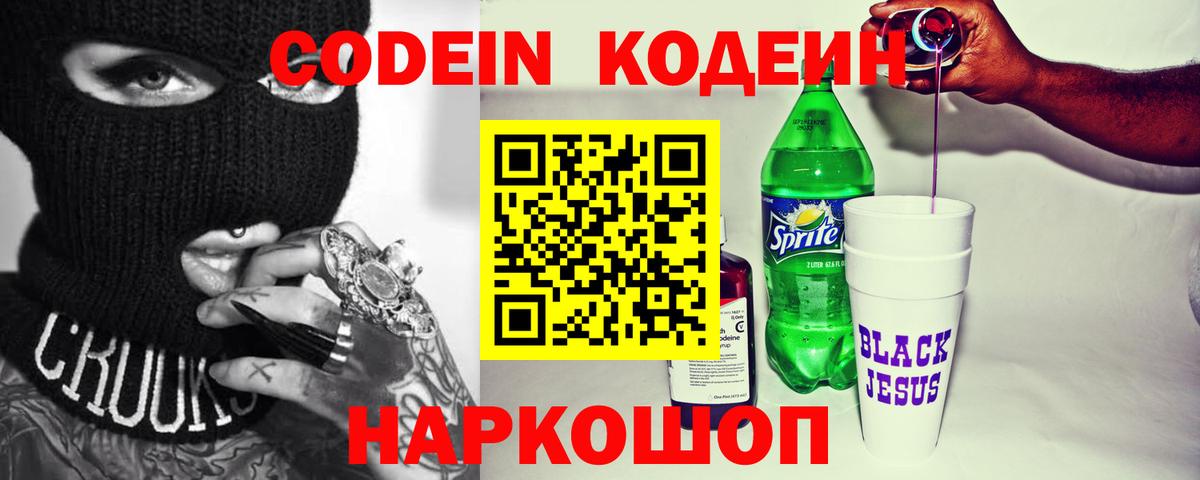 Codein напиток Lean (лин)  Вход с VPN  Свободный  Кодеиновый сироп Lean напиток Lean (лин) 