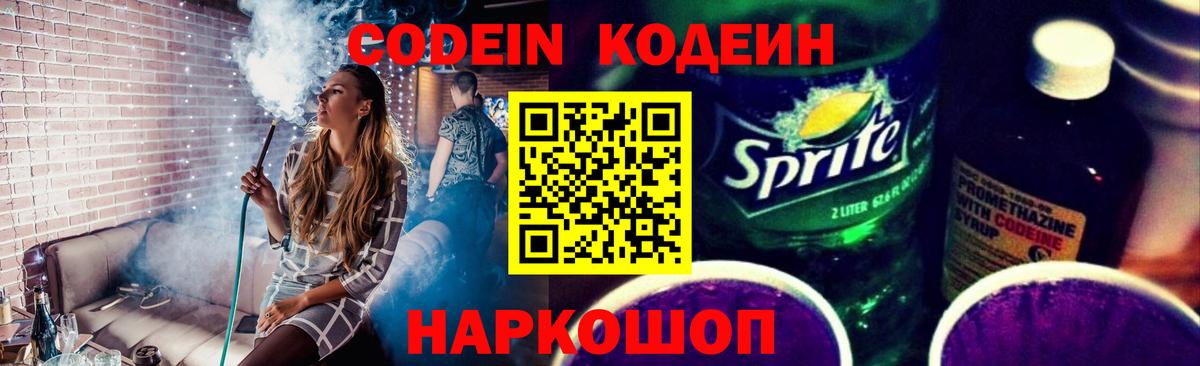 Codein Purple Drank Свободный