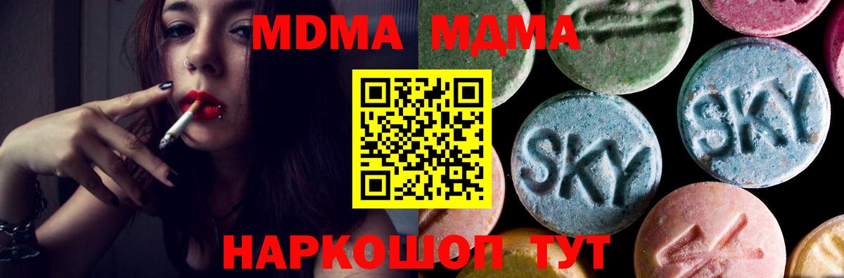 МДМА молли  MDMA  Свободный  Вход с VPN  МДМА кристаллы 