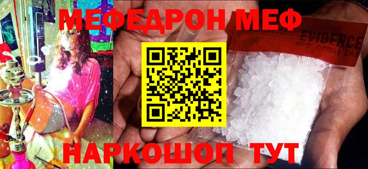 Мефедрон кристаллы Свободный