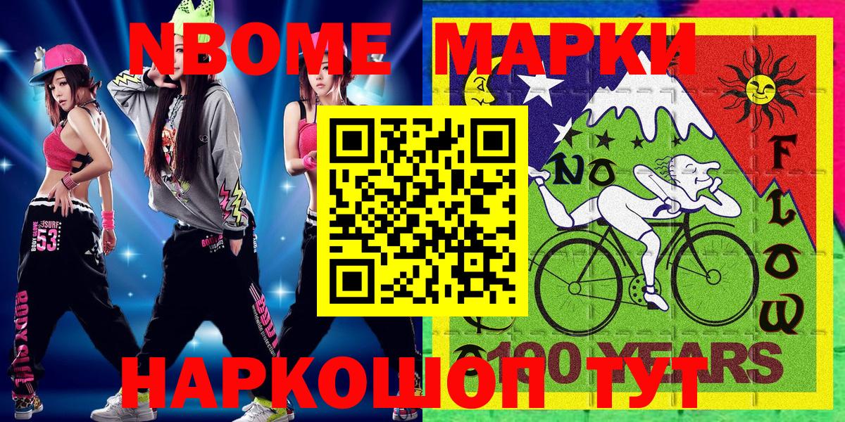 Марки 25I-NBOMe 1500мкг  Вход с VPN  Марки NBOMe  Марки 25I-NBOMe 1500мкг  Свободный 