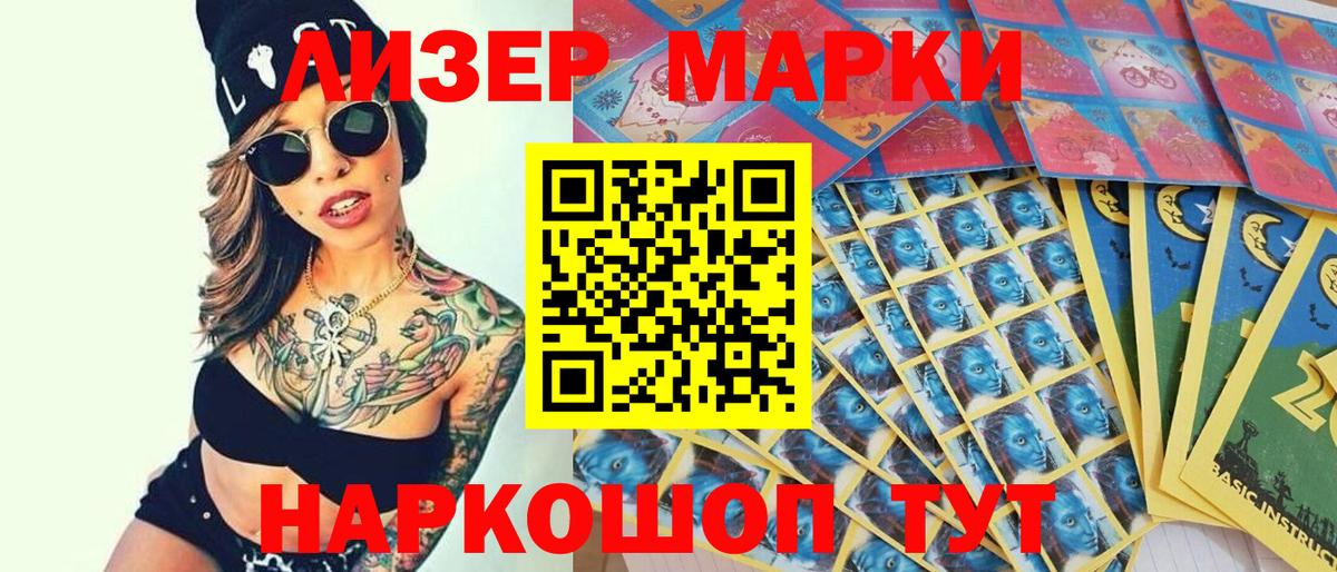 Марки 25I-NBOMe 1,5мг Свободный